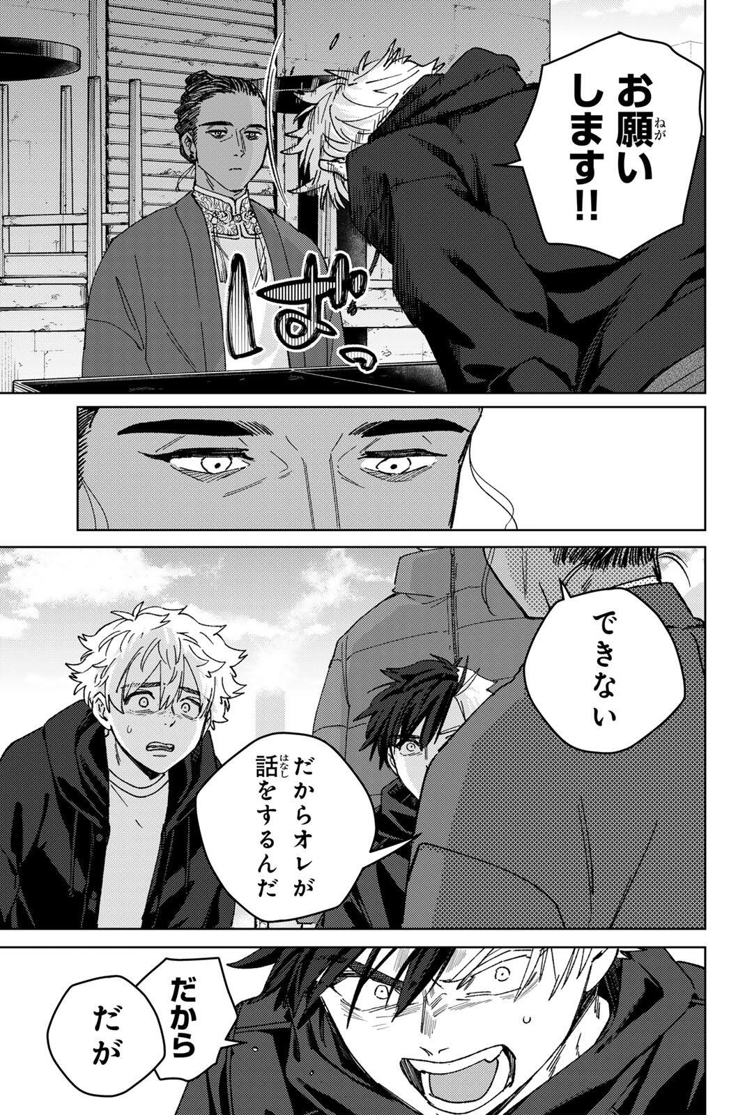 Wind Breaker (NII Satoru) Chapter 229 17ページ