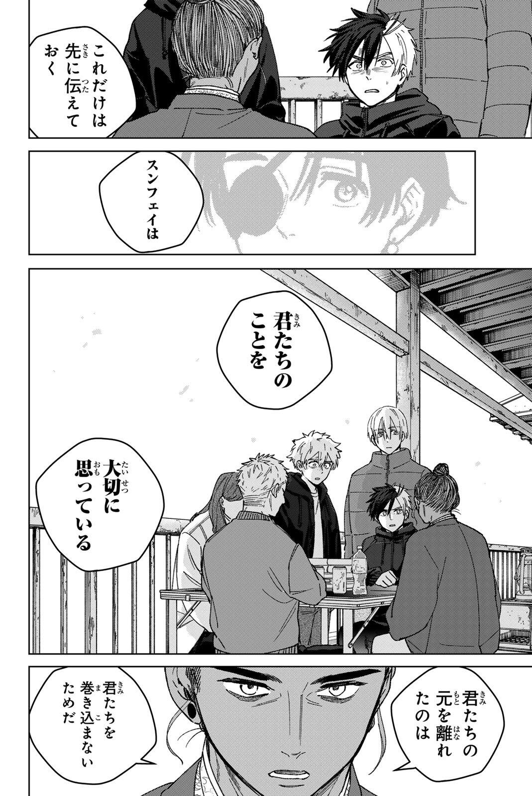 Wind Breaker (NII Satoru) Chapter 229 18ページ