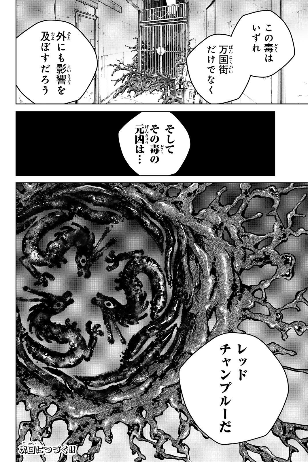 Wind Breaker (NII Satoru) Chapter 229 20ページ