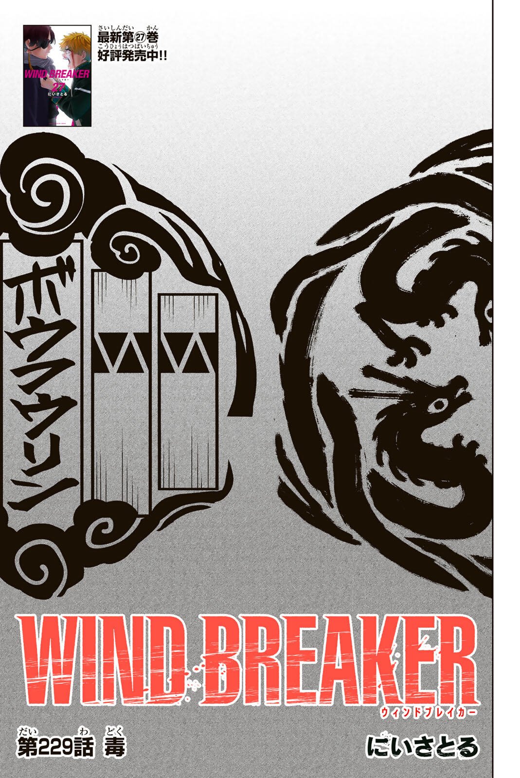 Wind Breaker (NII Satoru) Chapter 229 3ページ