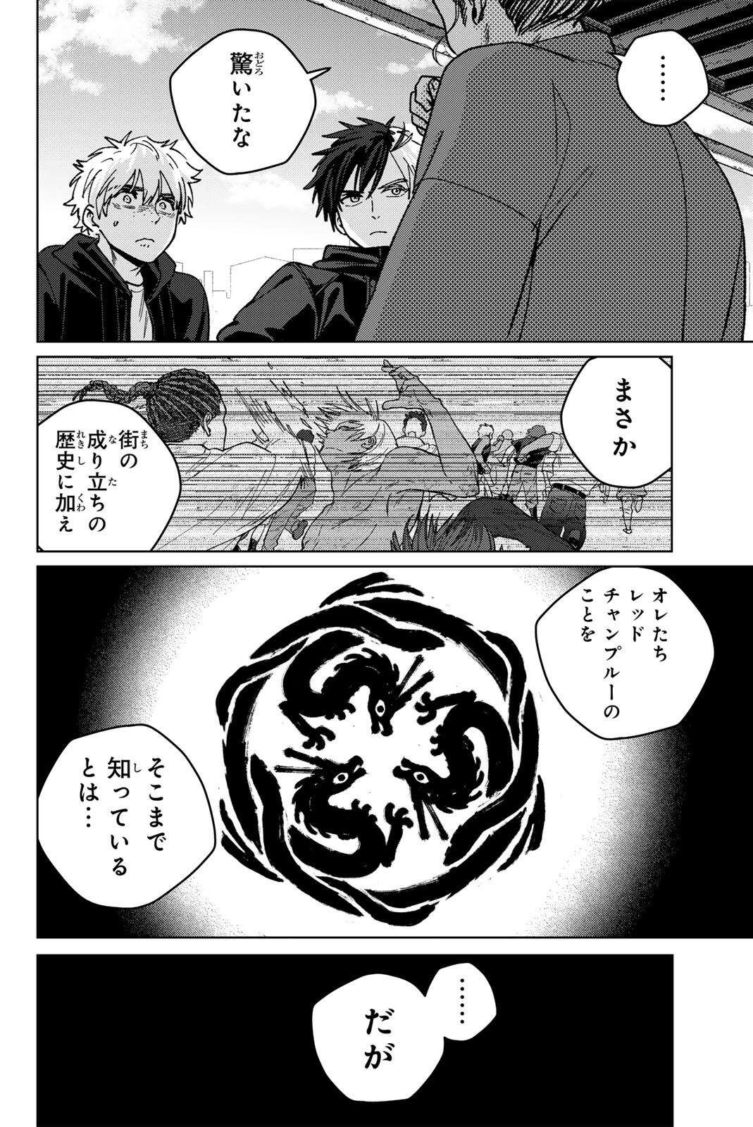 Wind Breaker (NII Satoru) Chapter 229 4ページ