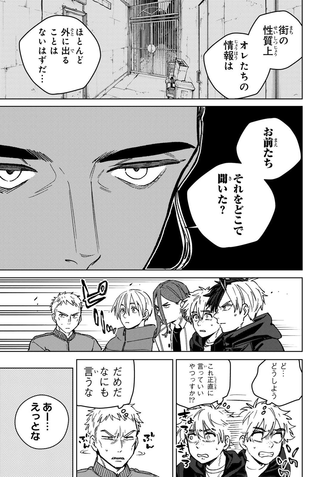 Wind Breaker (NII Satoru) Chapter 229 5ページ