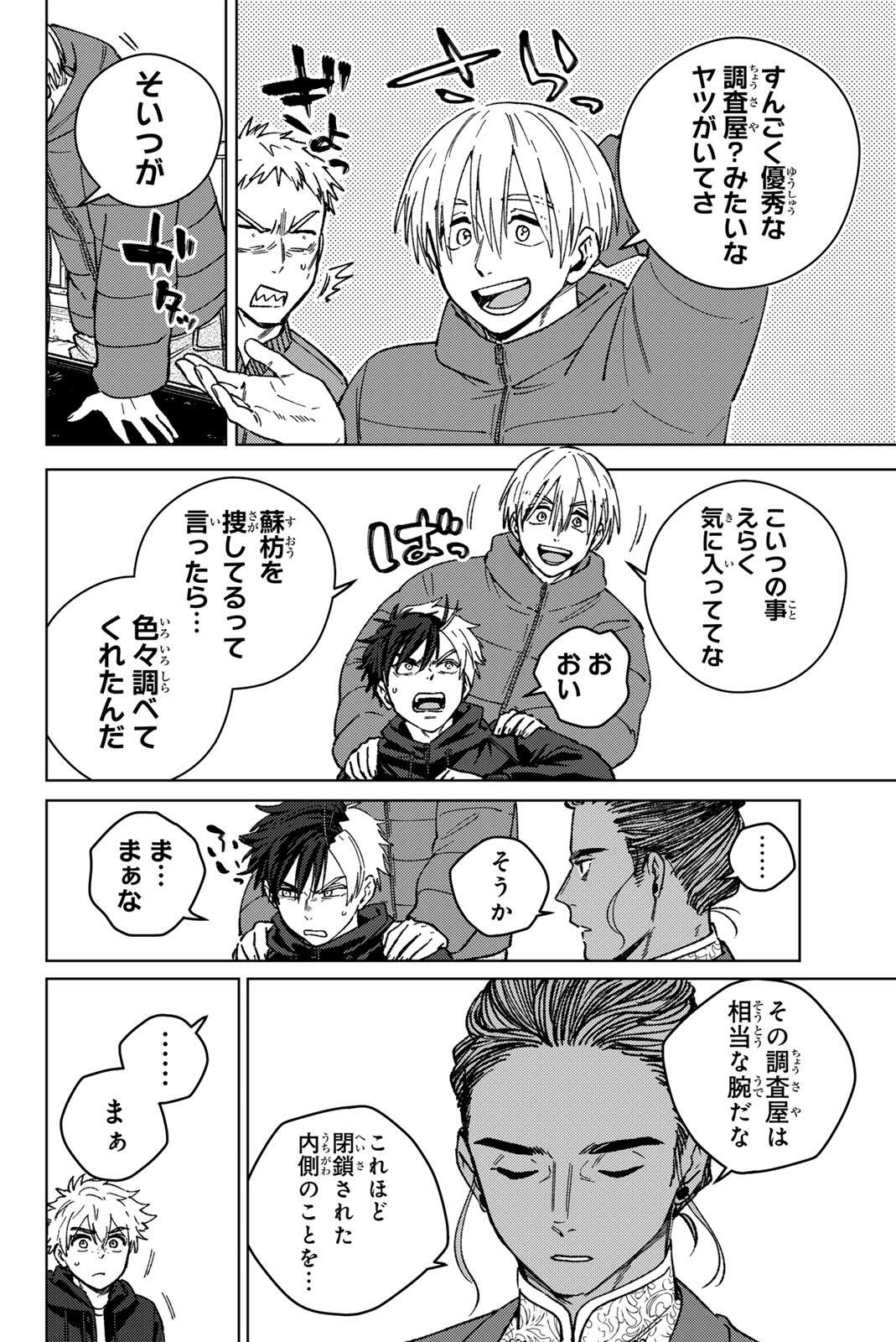 Wind Breaker (NII Satoru) Chapter 229 6ページ