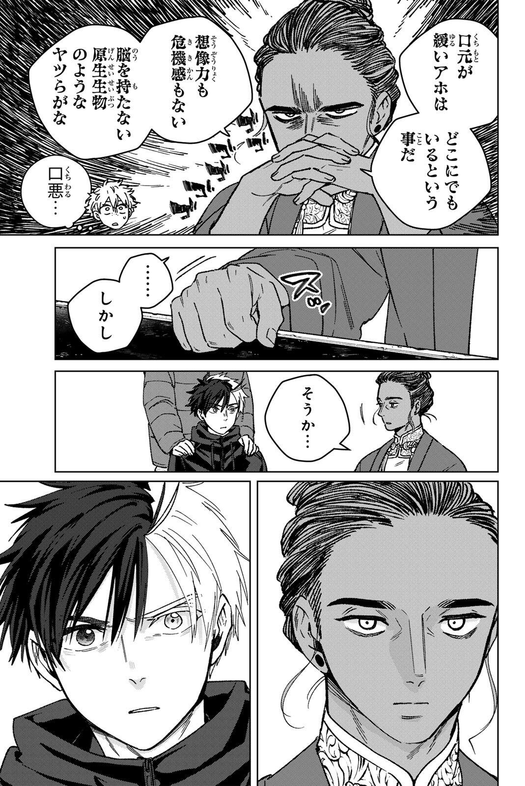 Wind Breaker (NII Satoru) Chapter 229 7ページ