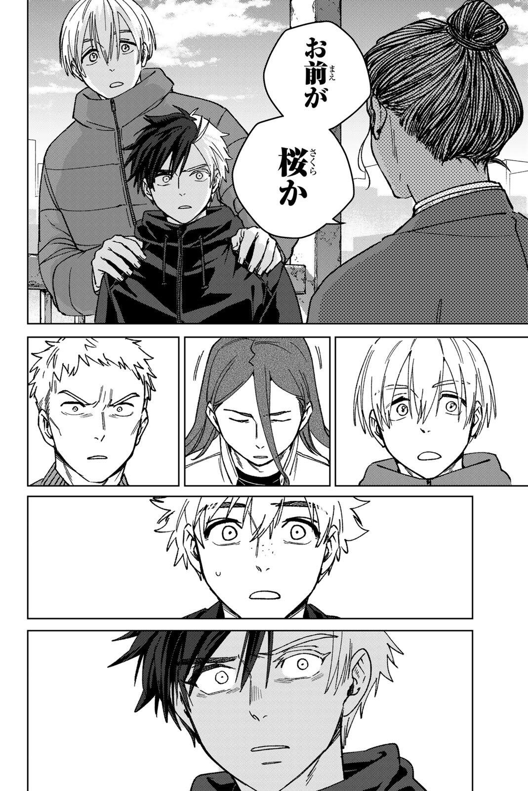 Wind Breaker (NII Satoru) Chapter 229 8ページ