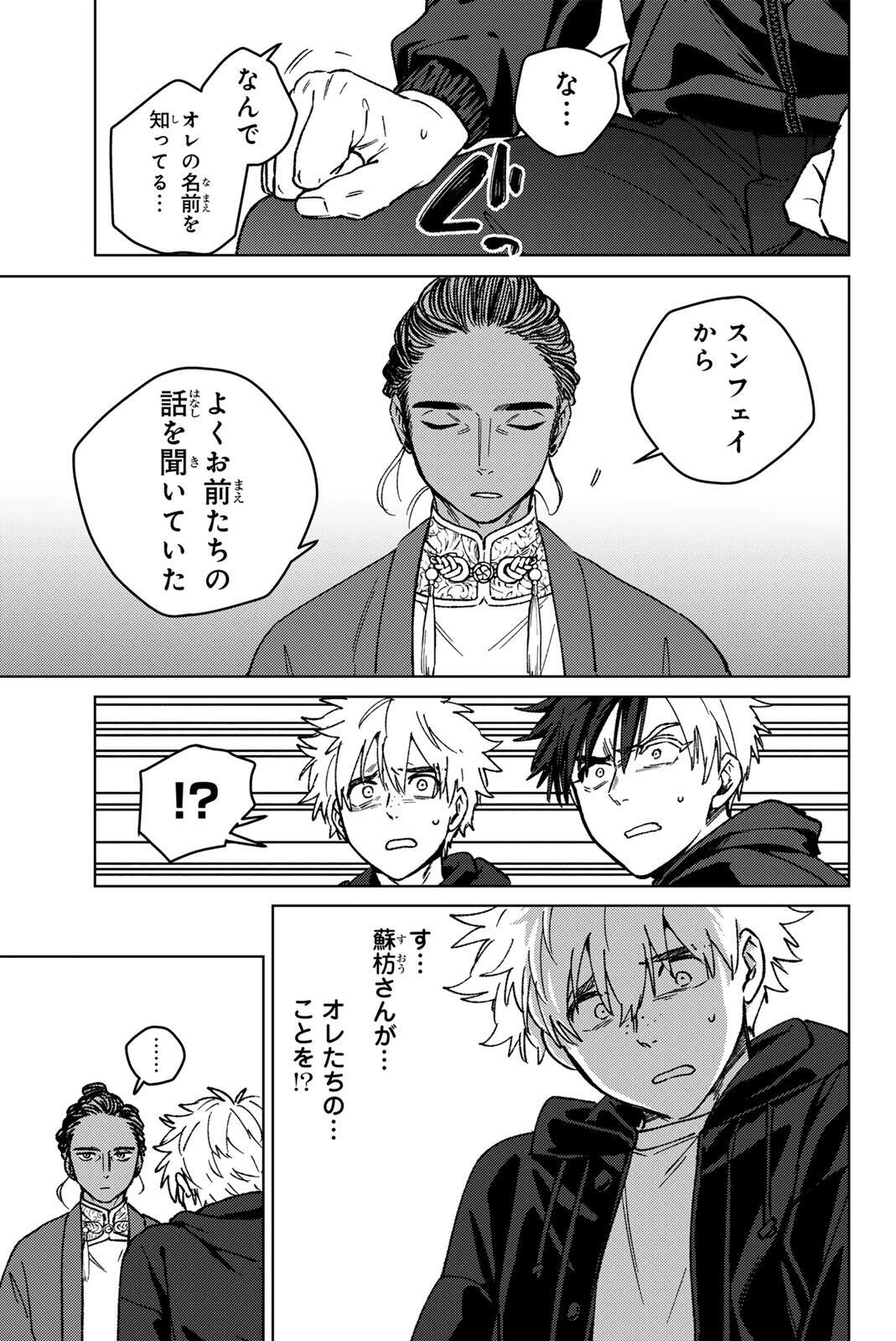 Wind Breaker (NII Satoru) Chapter 229 9ページ