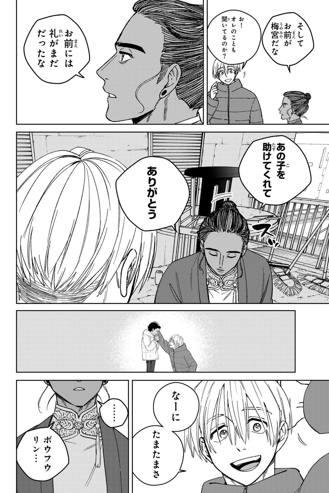 Wind Breaker (NII Satoru) Chapter 229 10ページ