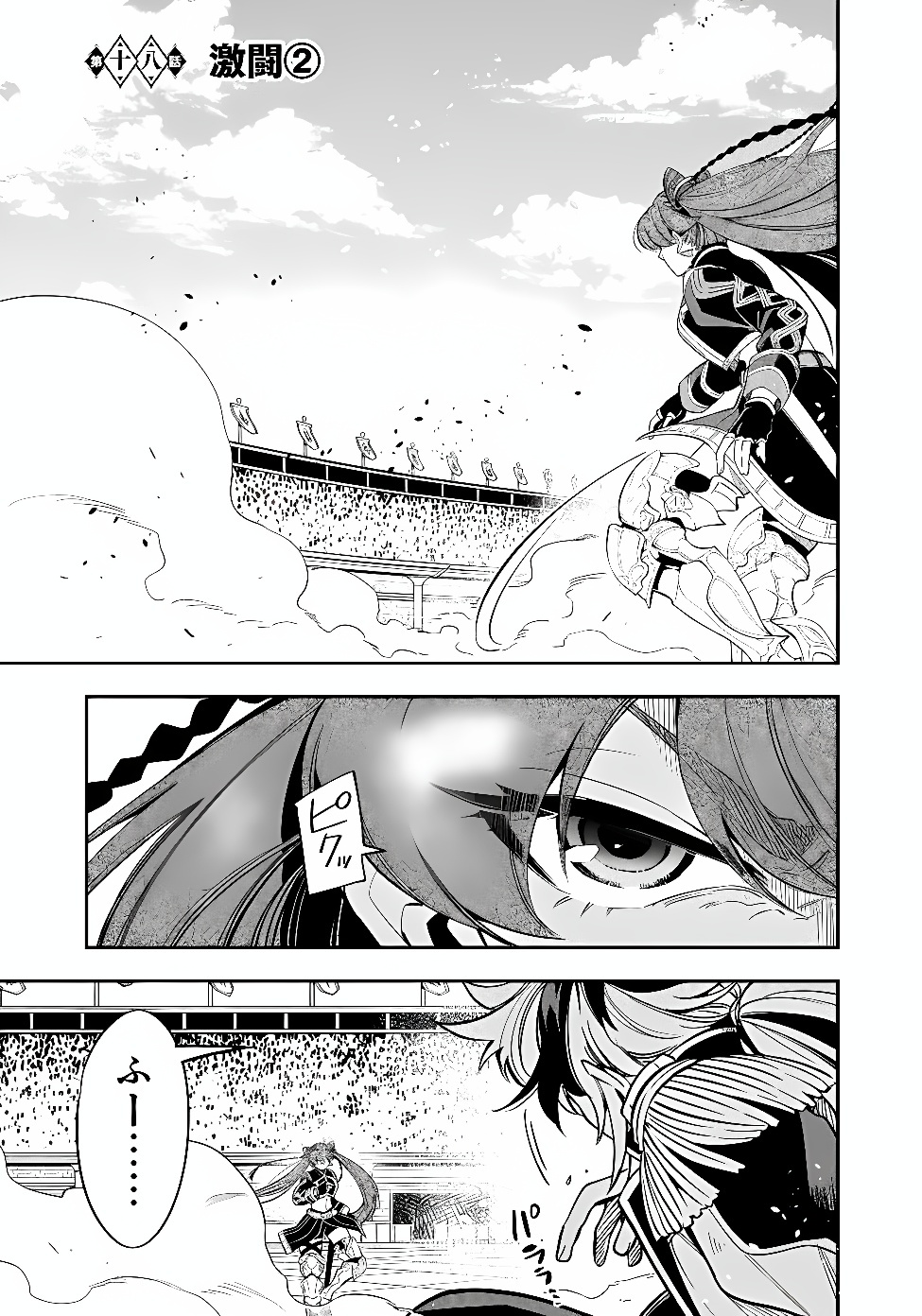 Ken wo Motanai Kensei, Kizoku ni Shihai Sareta Kishi Gakuen de Musou Suru Chapter 18.2 1ページ