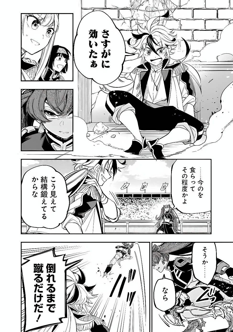 Ken wo Motanai Kensei, Kizoku ni Shihai Sareta Kishi Gakuen de Musou Suru Chapter 18.2 2ページ
