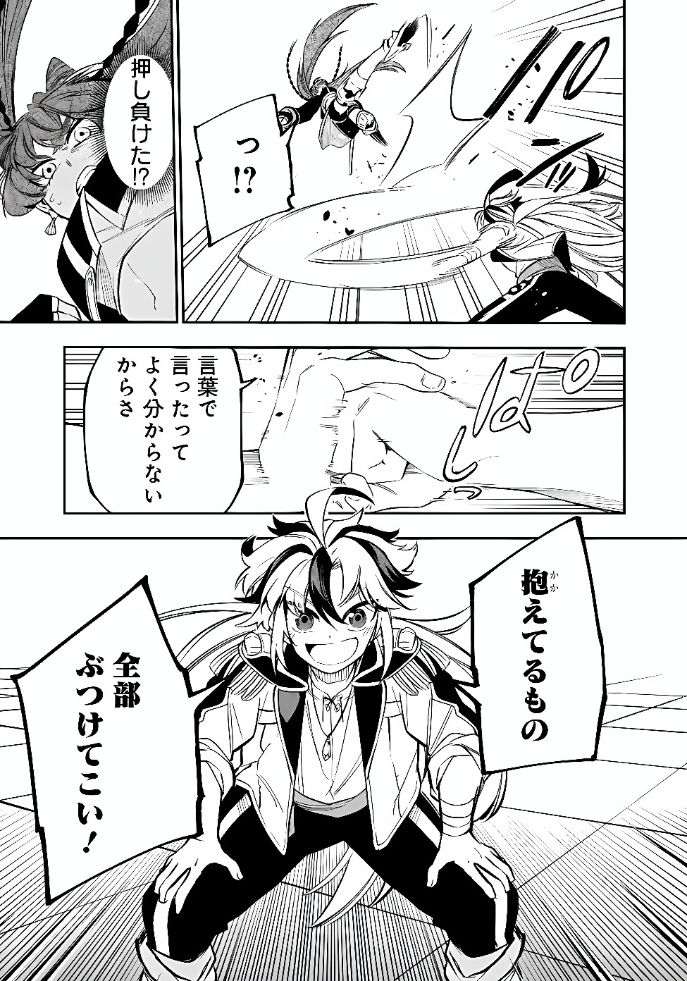 Ken wo Motanai Kensei, Kizoku ni Shihai Sareta Kishi Gakuen de Musou Suru Chapter 18.2 11ページ