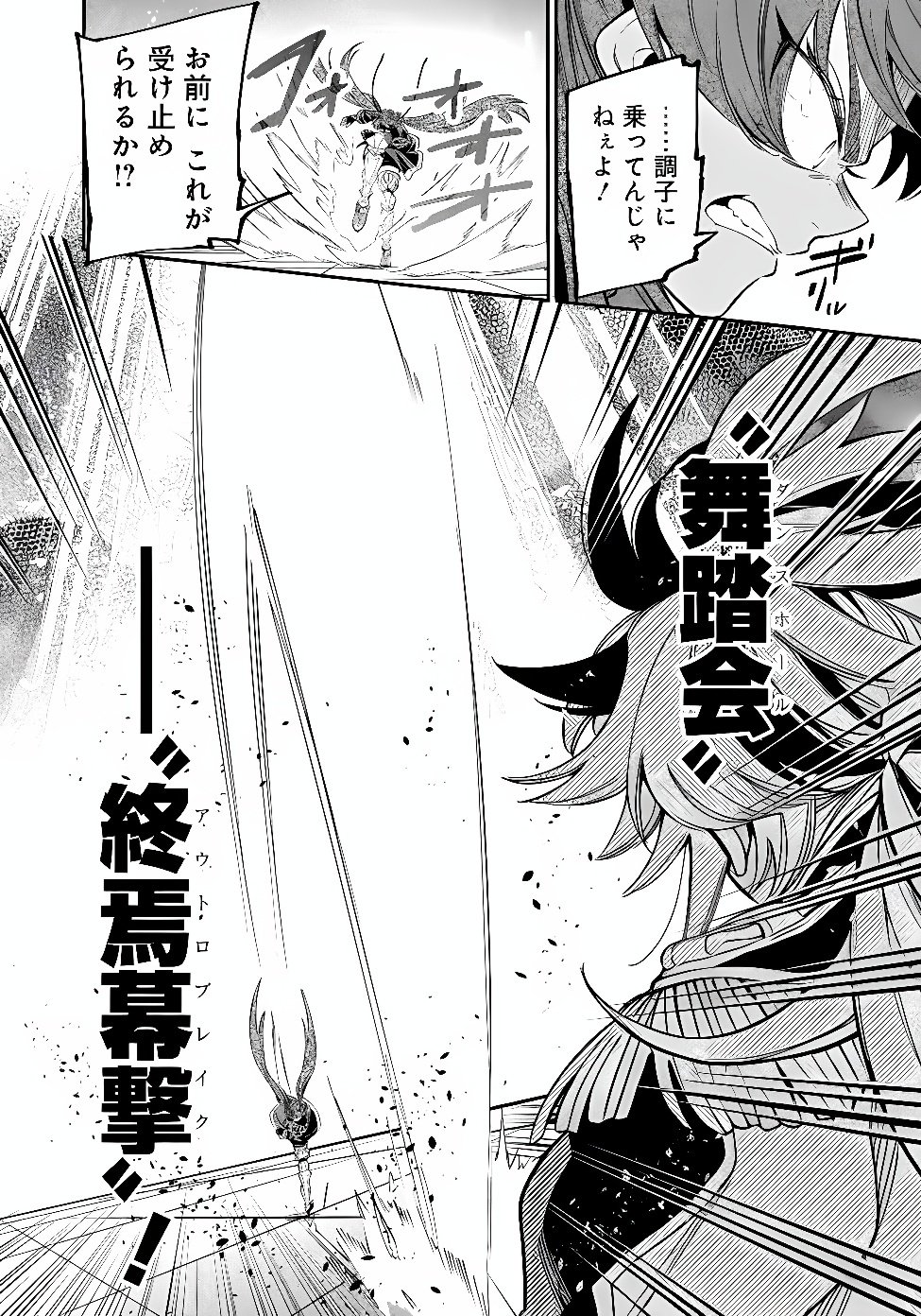 Ken wo Motanai Kensei, Kizoku ni Shihai Sareta Kishi Gakuen de Musou Suru Chapter 18.2 12ページ