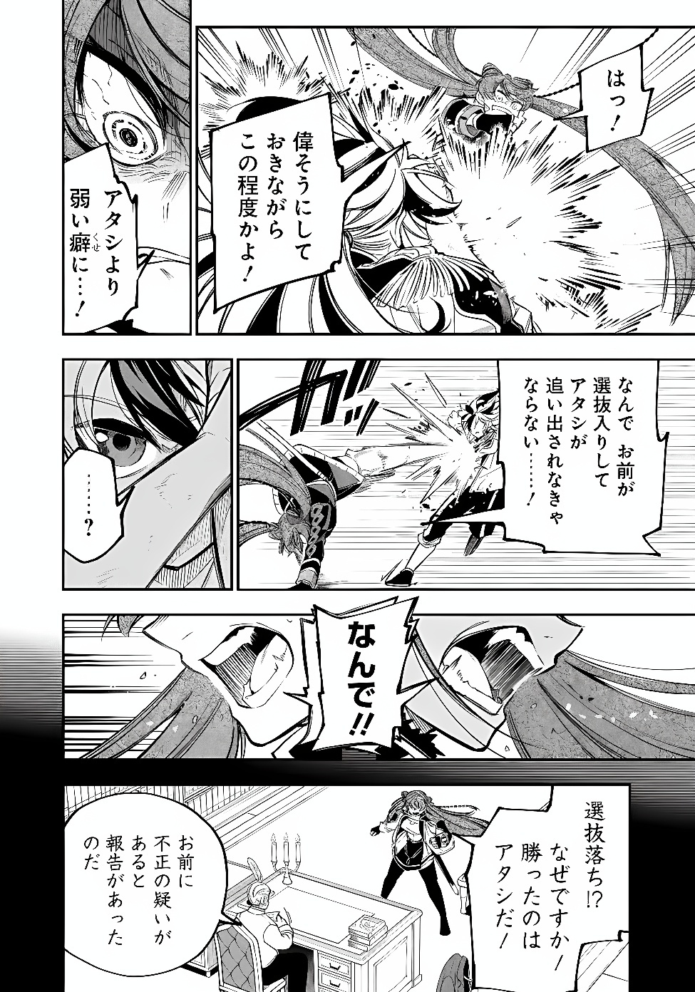 Ken wo Motanai Kensei, Kizoku ni Shihai Sareta Kishi Gakuen de Musou Suru Chapter 18.2 4ページ