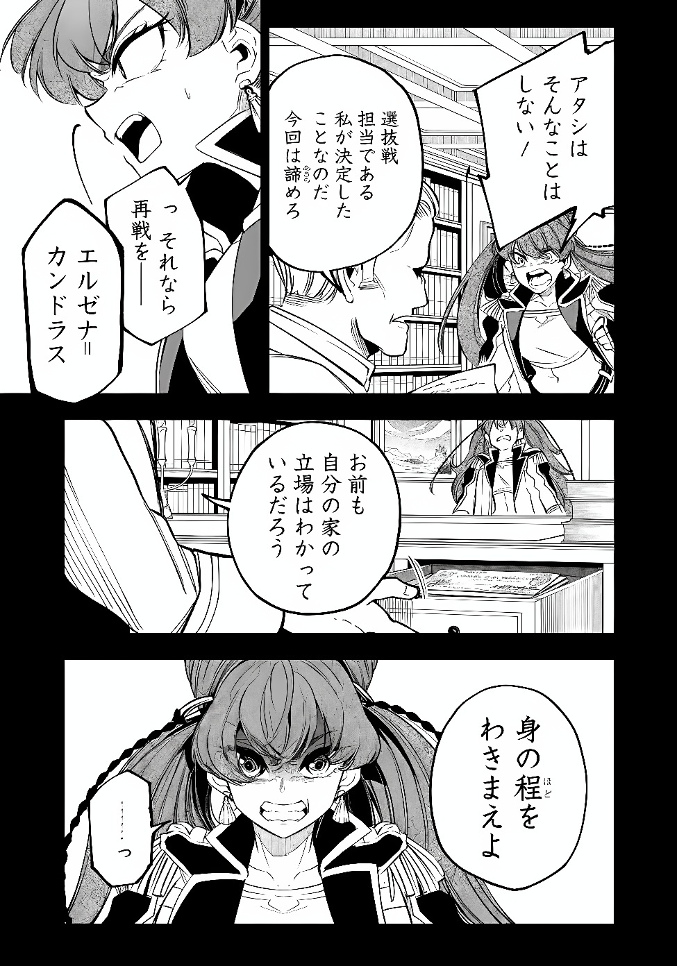 Ken wo Motanai Kensei, Kizoku ni Shihai Sareta Kishi Gakuen de Musou Suru Chapter 18.2 5ページ