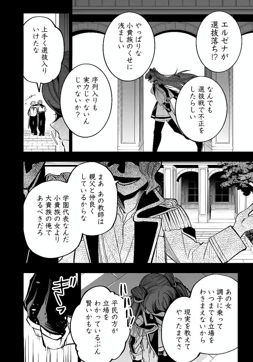 Ken wo Motanai Kensei, Kizoku ni Shihai Sareta Kishi Gakuen de Musou Suru Chapter 18.2 6ページ