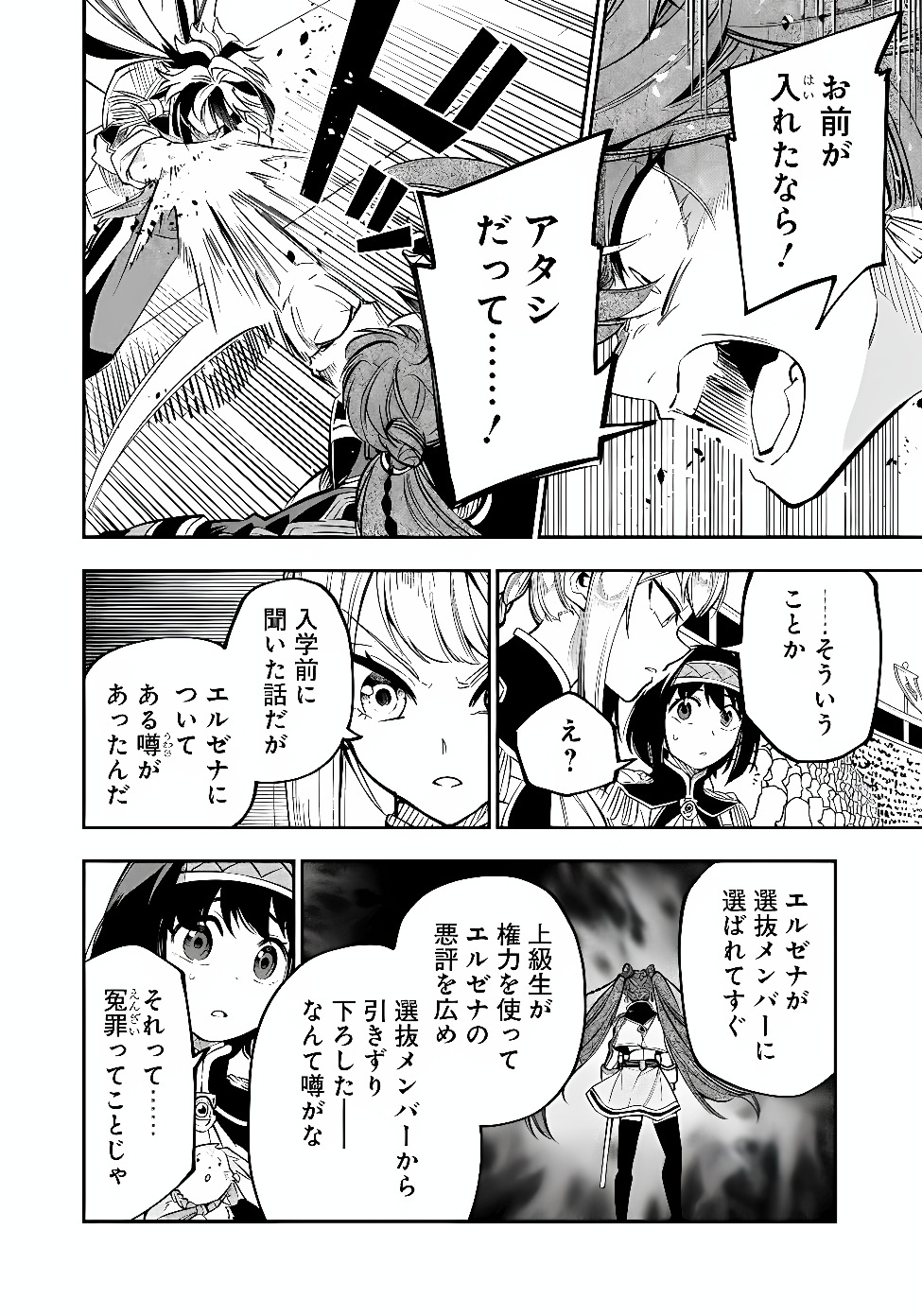Ken wo Motanai Kensei, Kizoku ni Shihai Sareta Kishi Gakuen de Musou Suru Chapter 18.2 8ページ