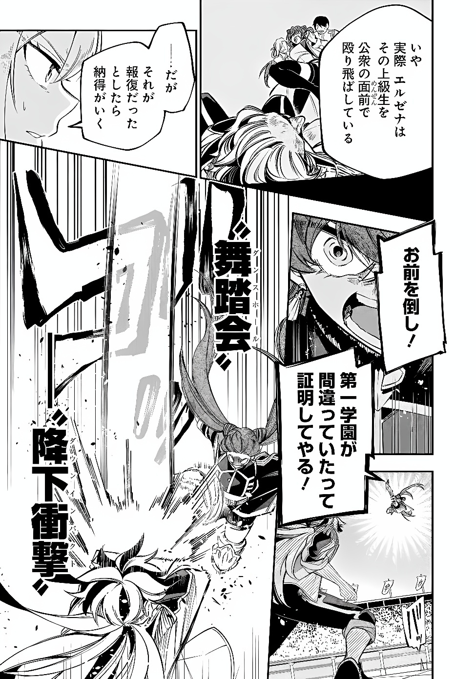 Ken wo Motanai Kensei, Kizoku ni Shihai Sareta Kishi Gakuen de Musou Suru Chapter 18.2 9ページ