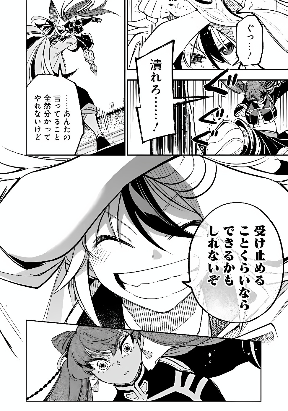 Ken wo Motanai Kensei, Kizoku ni Shihai Sareta Kishi Gakuen de Musou Suru Chapter 18.2 10ページ