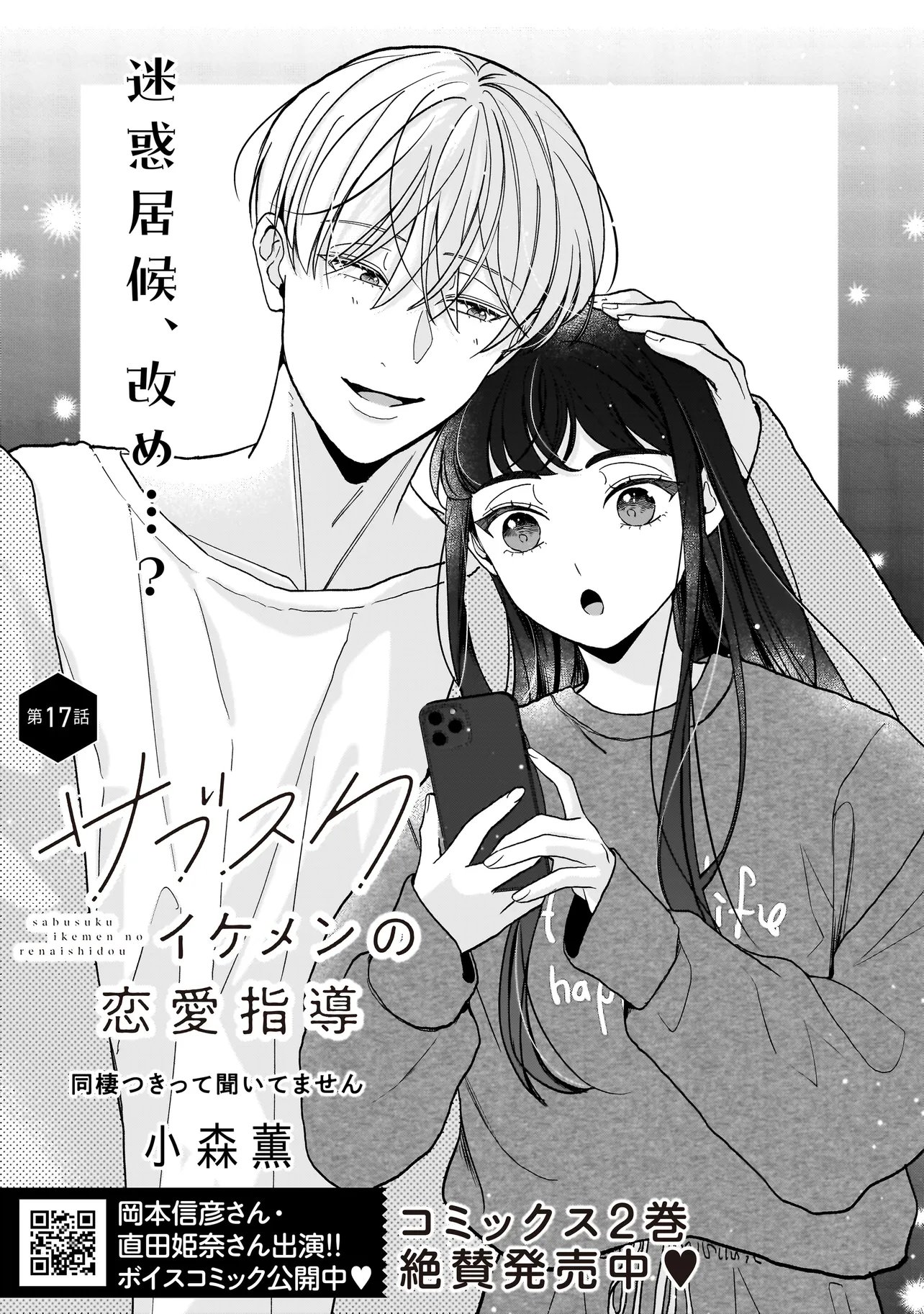 Subscriber Ikemen no Renai Shido Doseitsukitte Kiitemasen Chapter 17.1 2ページ