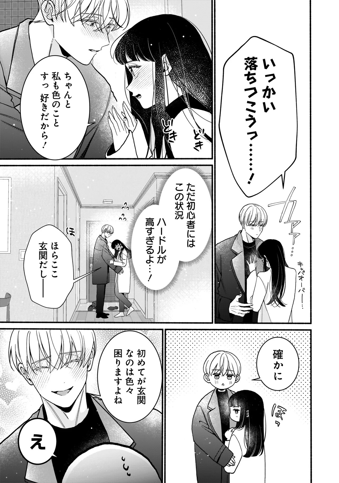 Subscriber Ikemen no Renai Shido Doseitsukitte Kiitemasen Chapter 17.1 11ページ