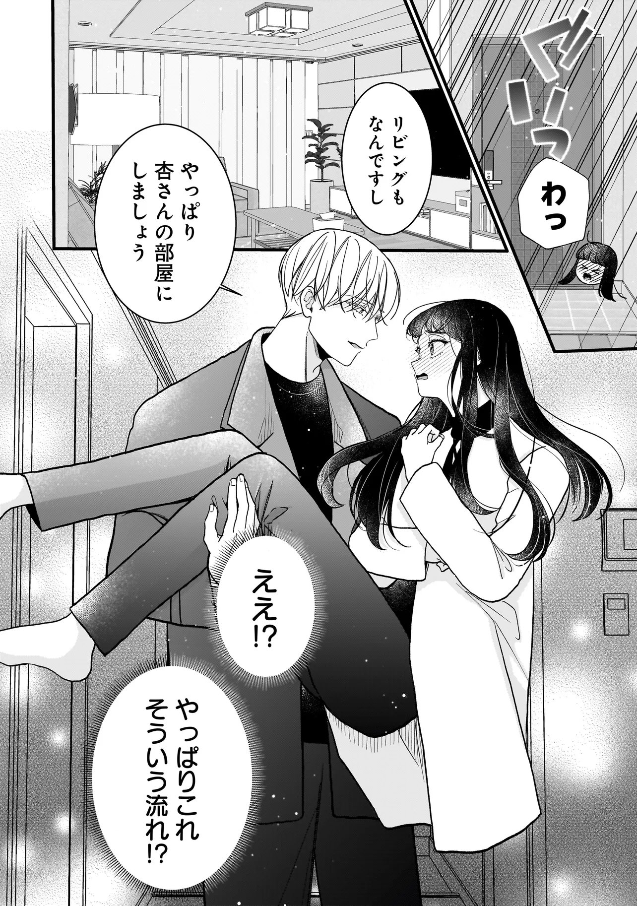 Subscriber Ikemen no Renai Shido Doseitsukitte Kiitemasen Chapter 17.1 12ページ