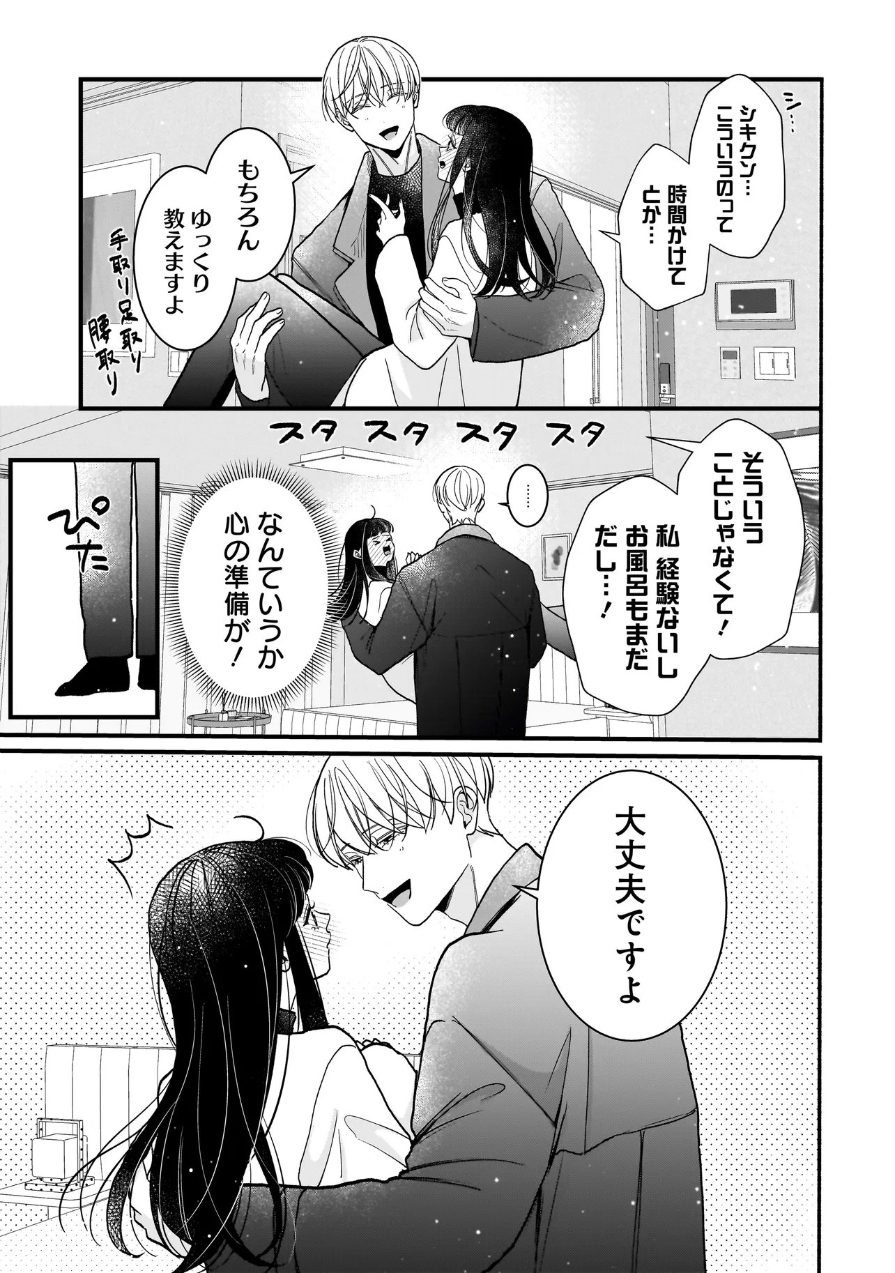 Subscriber Ikemen no Renai Shido Doseitsukitte Kiitemasen Chapter 17.1 13ページ