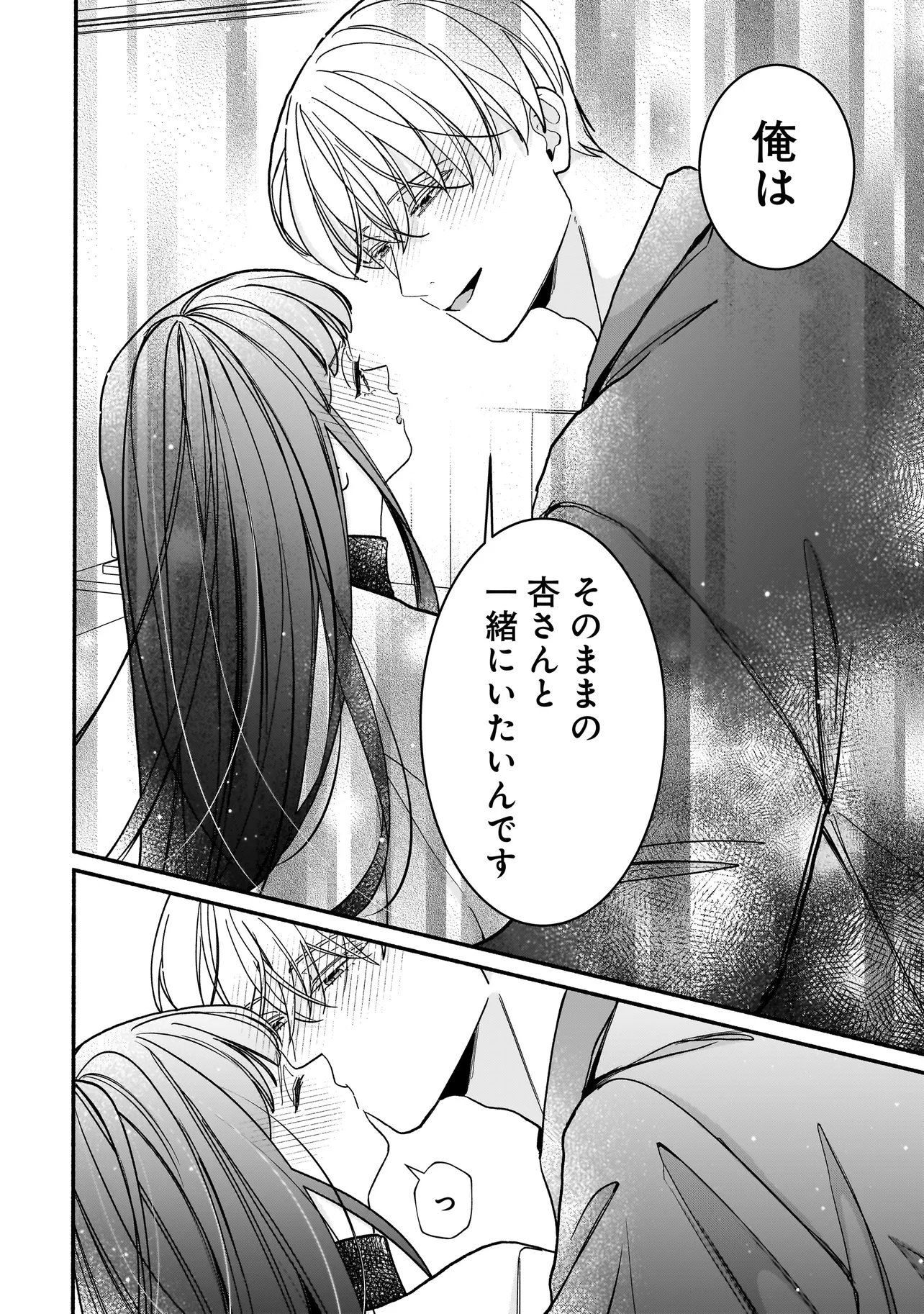Subscriber Ikemen no Renai Shido Doseitsukitte Kiitemasen Chapter 17.1 14ページ