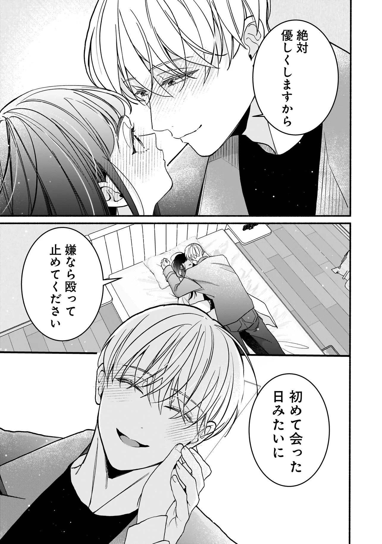 Subscriber Ikemen no Renai Shido Doseitsukitte Kiitemasen Chapter 17.1 15ページ