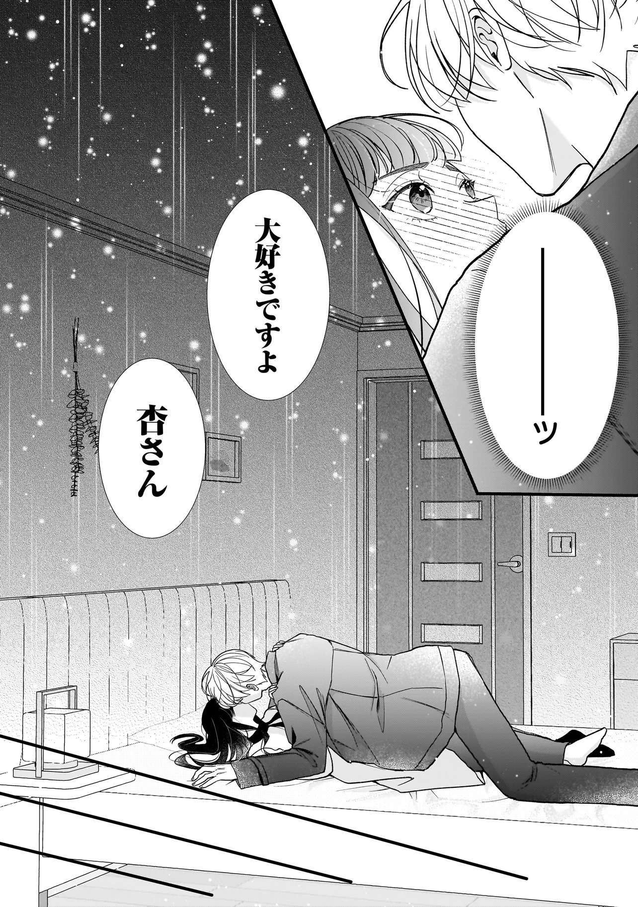 Subscriber Ikemen no Renai Shido Doseitsukitte Kiitemasen Chapter 17.1 16ページ