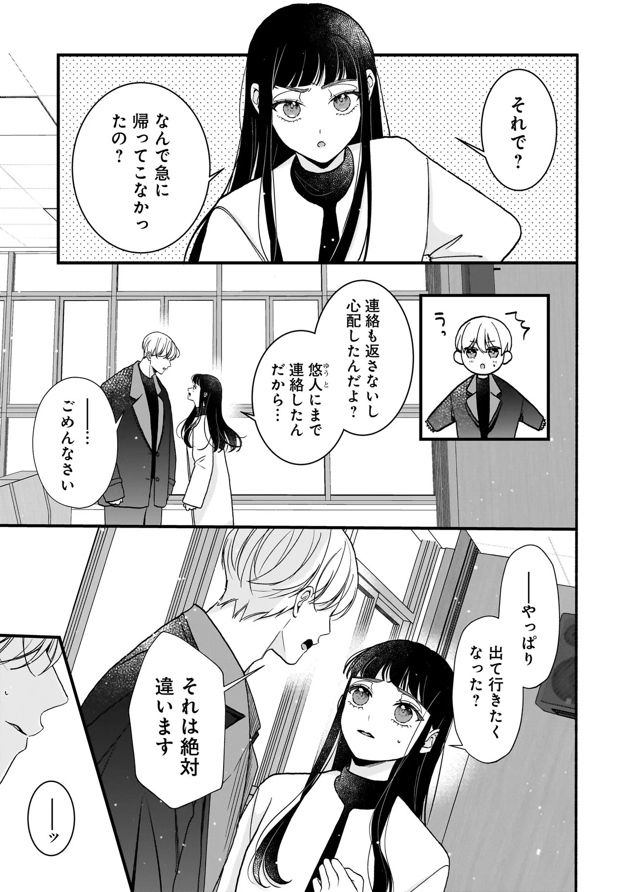 Subscriber Ikemen no Renai Shido Doseitsukitte Kiitemasen Chapter 17.1 3ページ