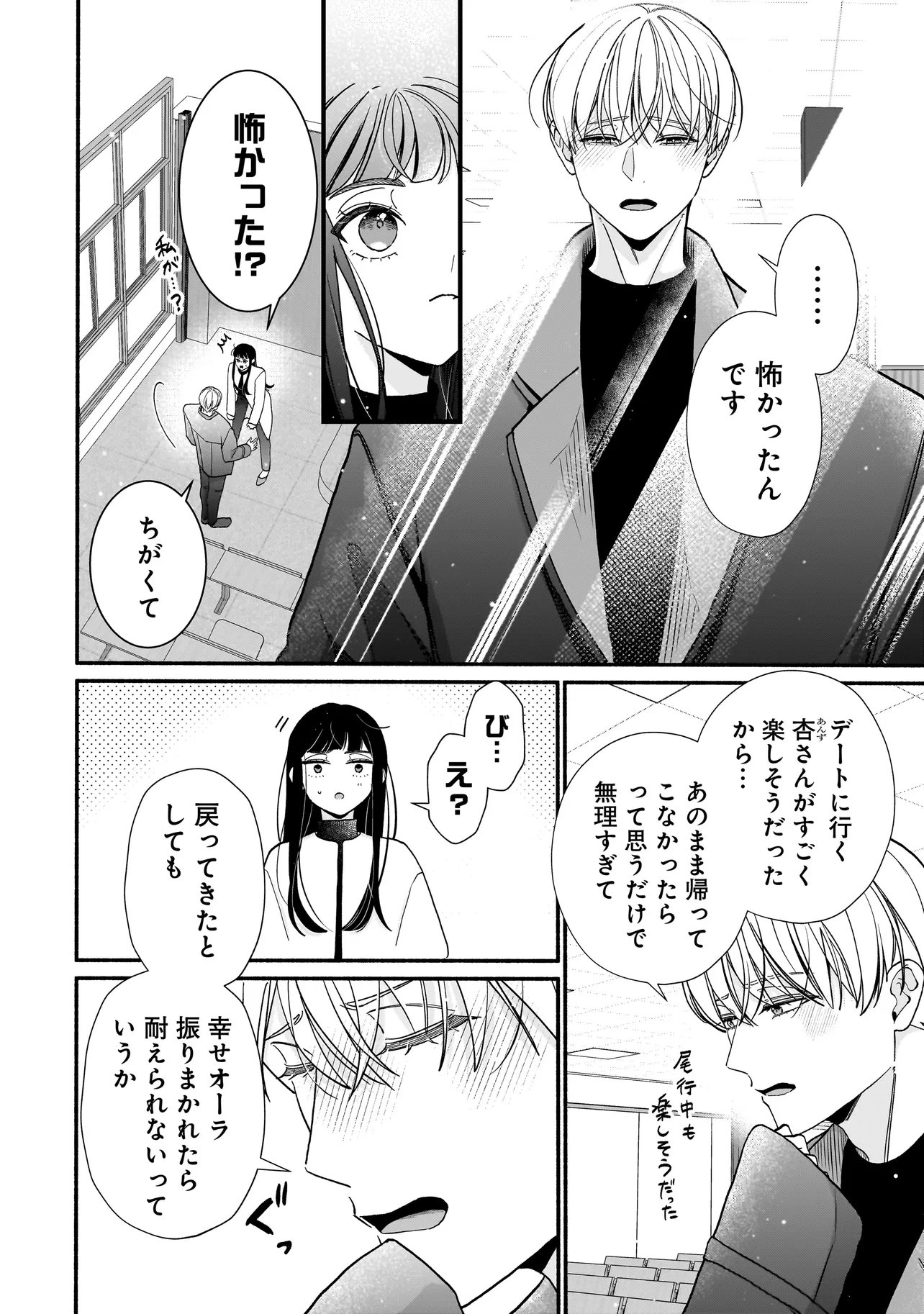 Subscriber Ikemen no Renai Shido Doseitsukitte Kiitemasen Chapter 17.1 4ページ