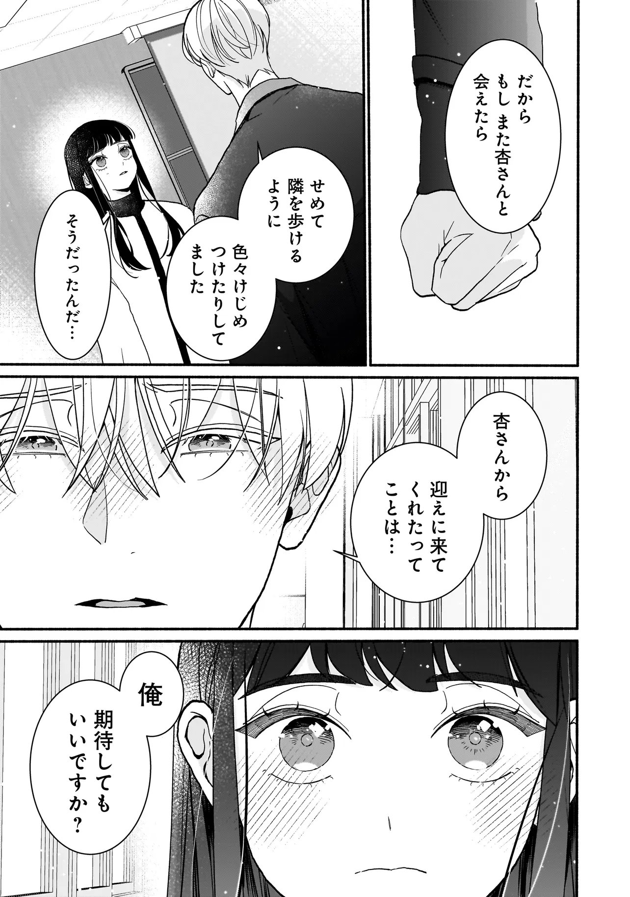 Subscriber Ikemen no Renai Shido Doseitsukitte Kiitemasen Chapter 17.1 5ページ