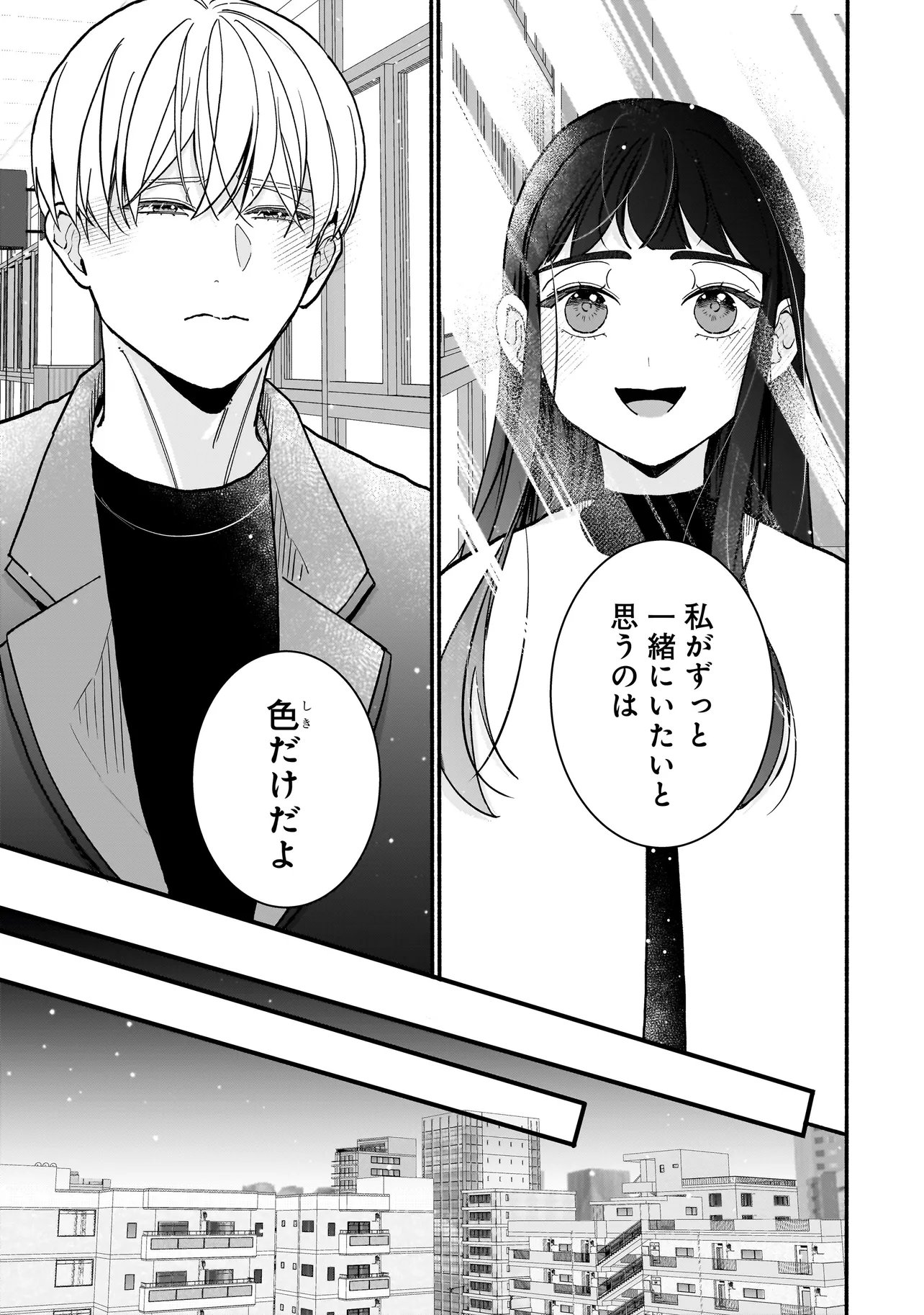 Subscriber Ikemen no Renai Shido Doseitsukitte Kiitemasen Chapter 17.1 7ページ