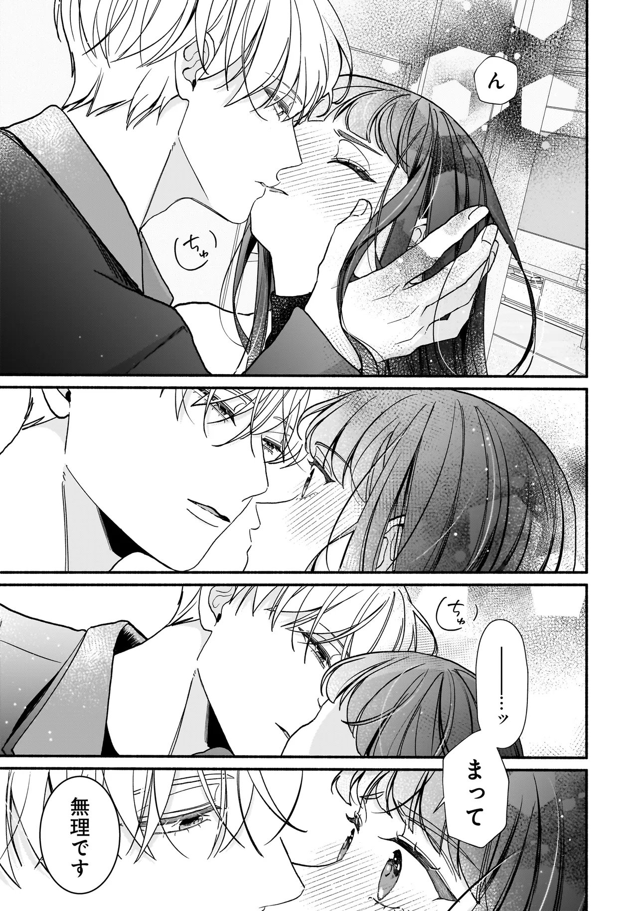 Subscriber Ikemen no Renai Shido Doseitsukitte Kiitemasen Chapter 17.1 9ページ