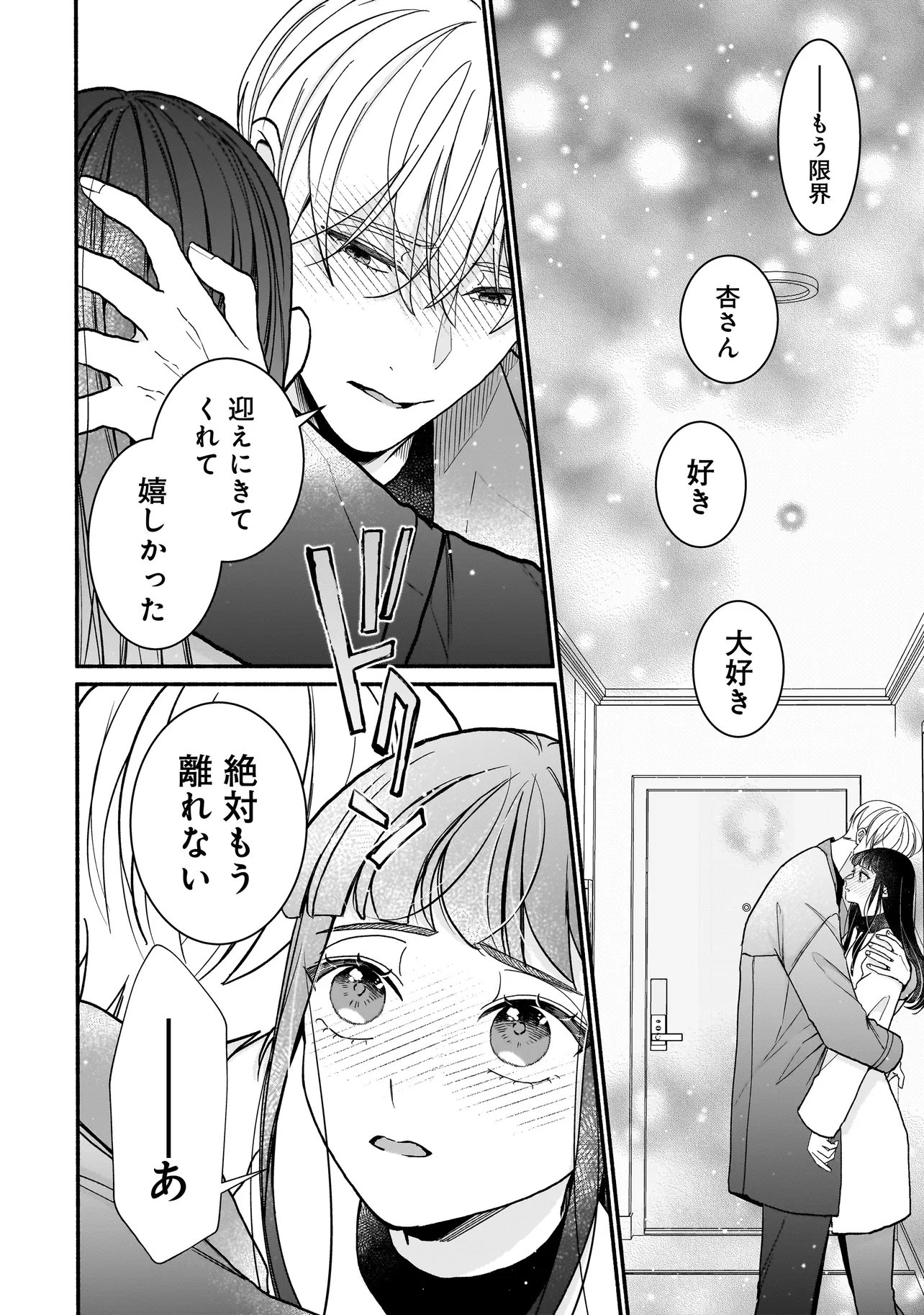 Subscriber Ikemen no Renai Shido Doseitsukitte Kiitemasen Chapter 17.1 10ページ