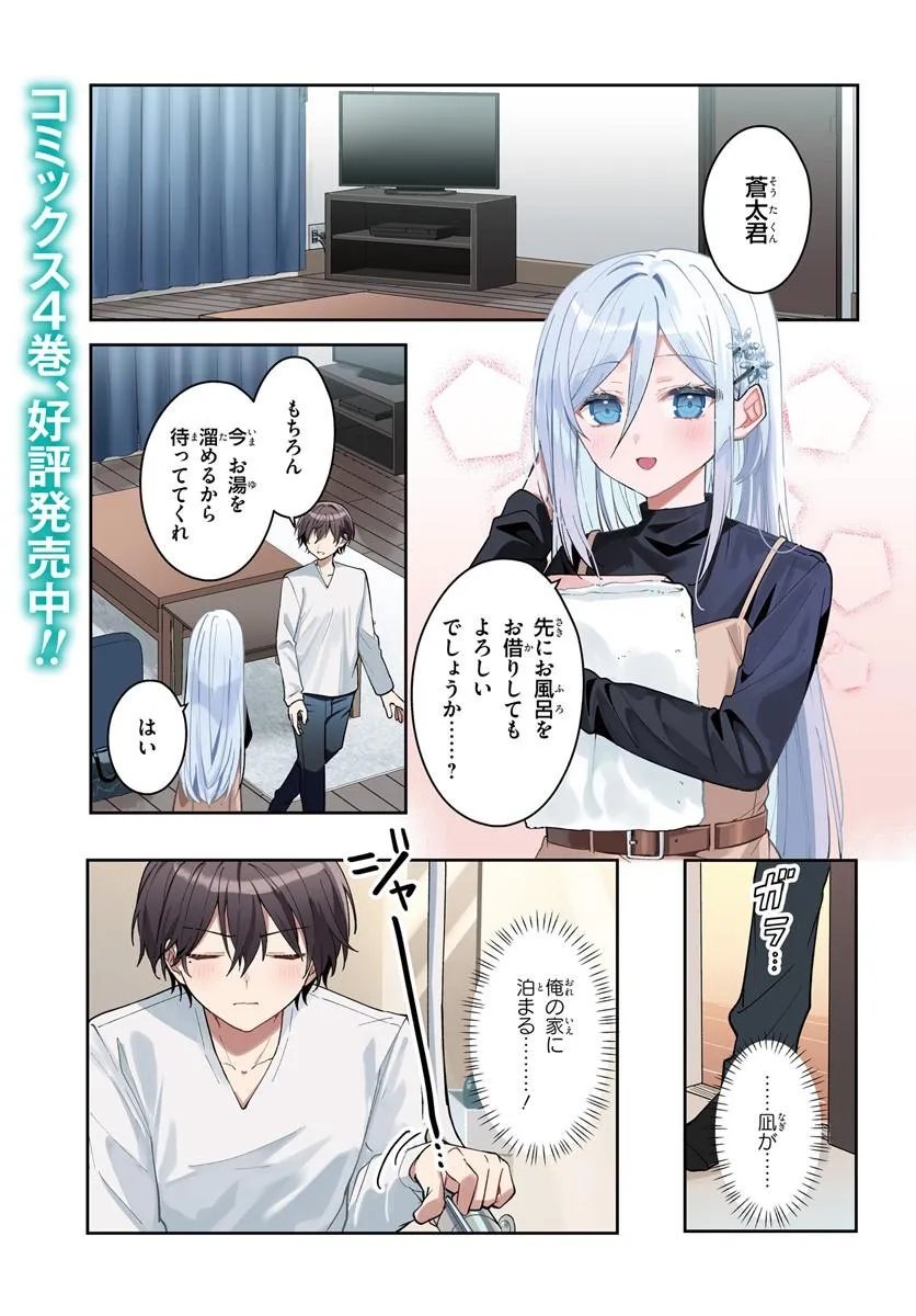 Takou no Koori Hime o Tasuketara, Otomodachi kara Hajimeru Koto ni Narimashita Chapter 22.1 1ページ