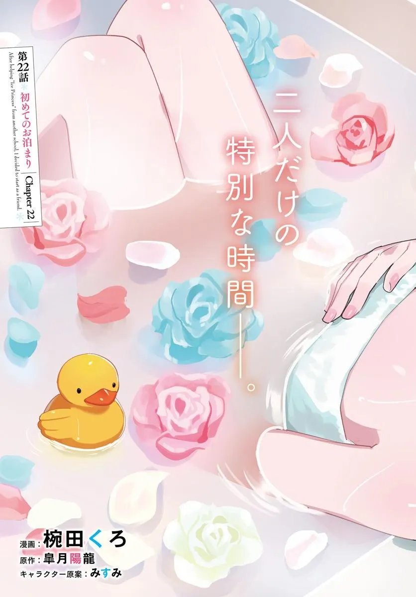 Takou no Koori Hime o Tasuketara, Otomodachi kara Hajimeru Koto ni Narimashita Chapter 22.1 3ページ