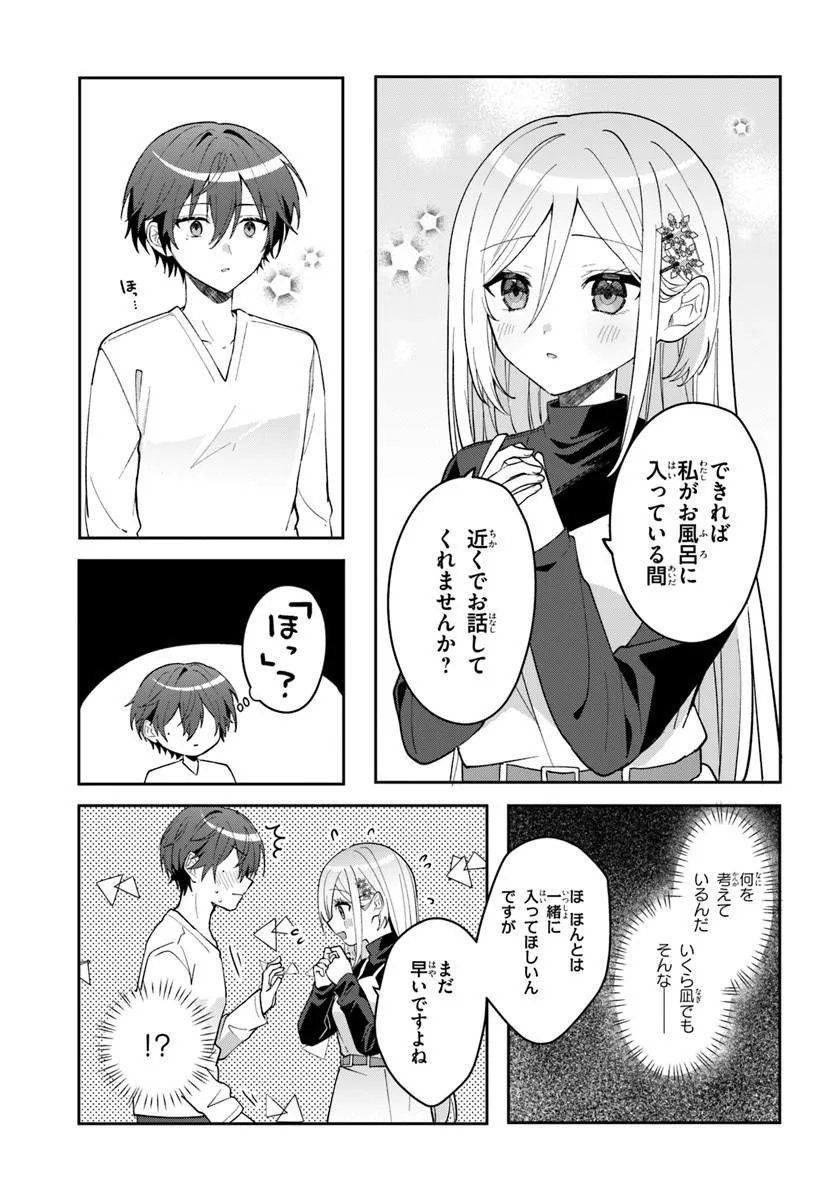 Takou no Koori Hime o Tasuketara, Otomodachi kara Hajimeru Koto ni Narimashita Chapter 22.1 7ページ