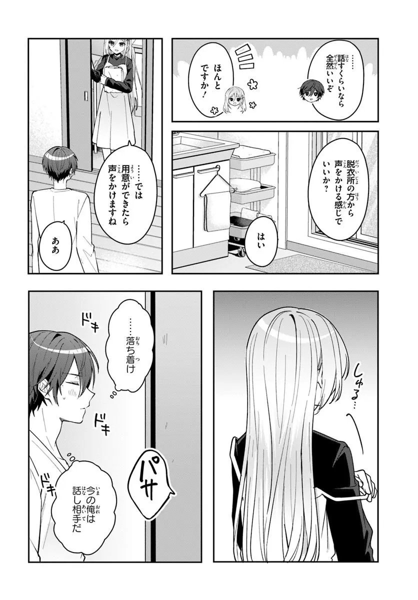 Takou no Koori Hime o Tasuketara, Otomodachi kara Hajimeru Koto ni Narimashita Chapter 22.1 8ページ
