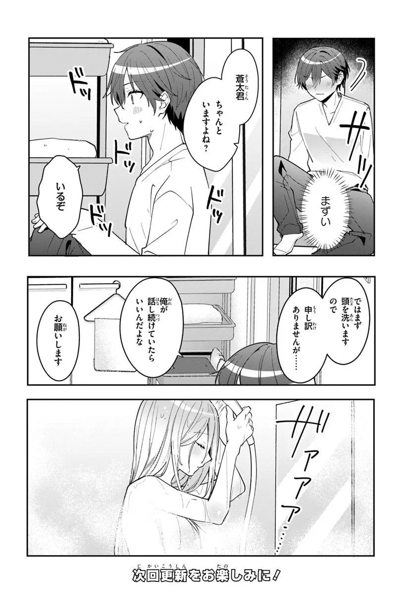 Takou no Koori Hime o Tasuketara, Otomodachi kara Hajimeru Koto ni Narimashita Chapter 22.1 10ページ