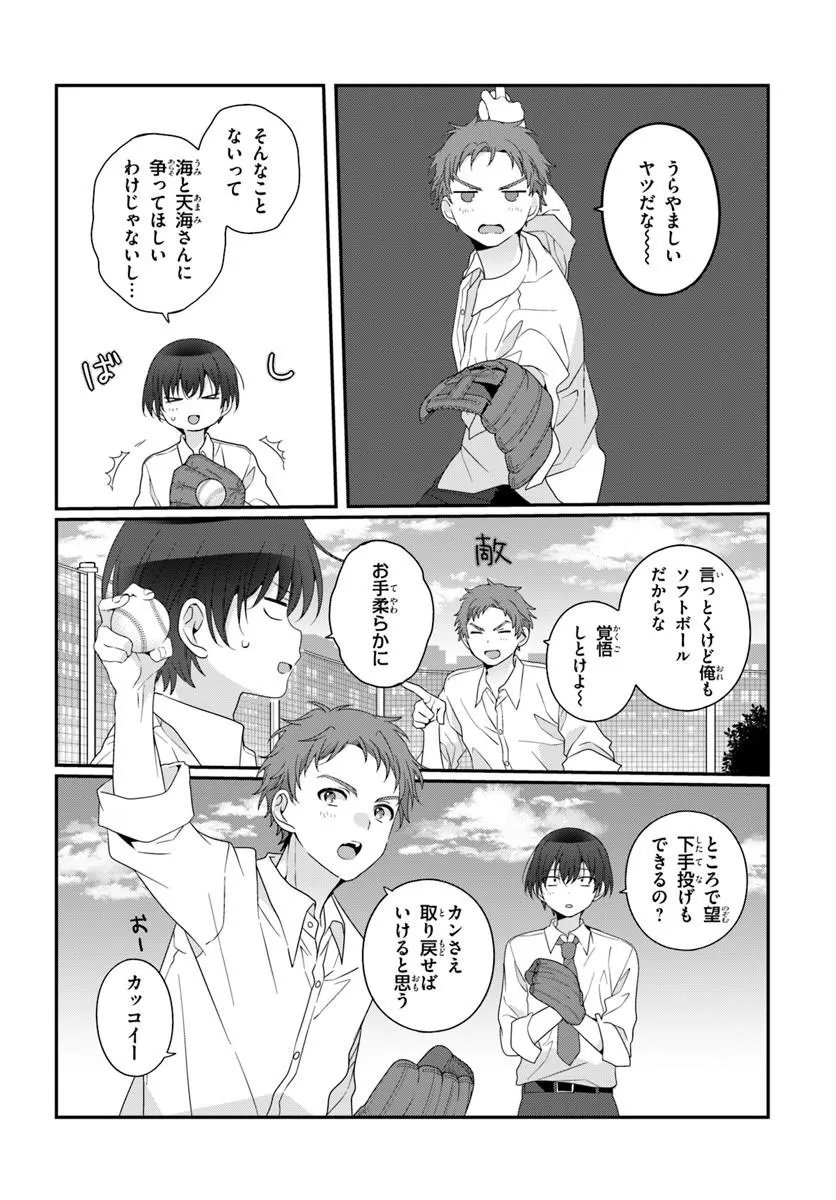 Class de 2-banme ni Kawaii Onnanoko to Tomodachi ni Natta Chapter 45.1 2ページ