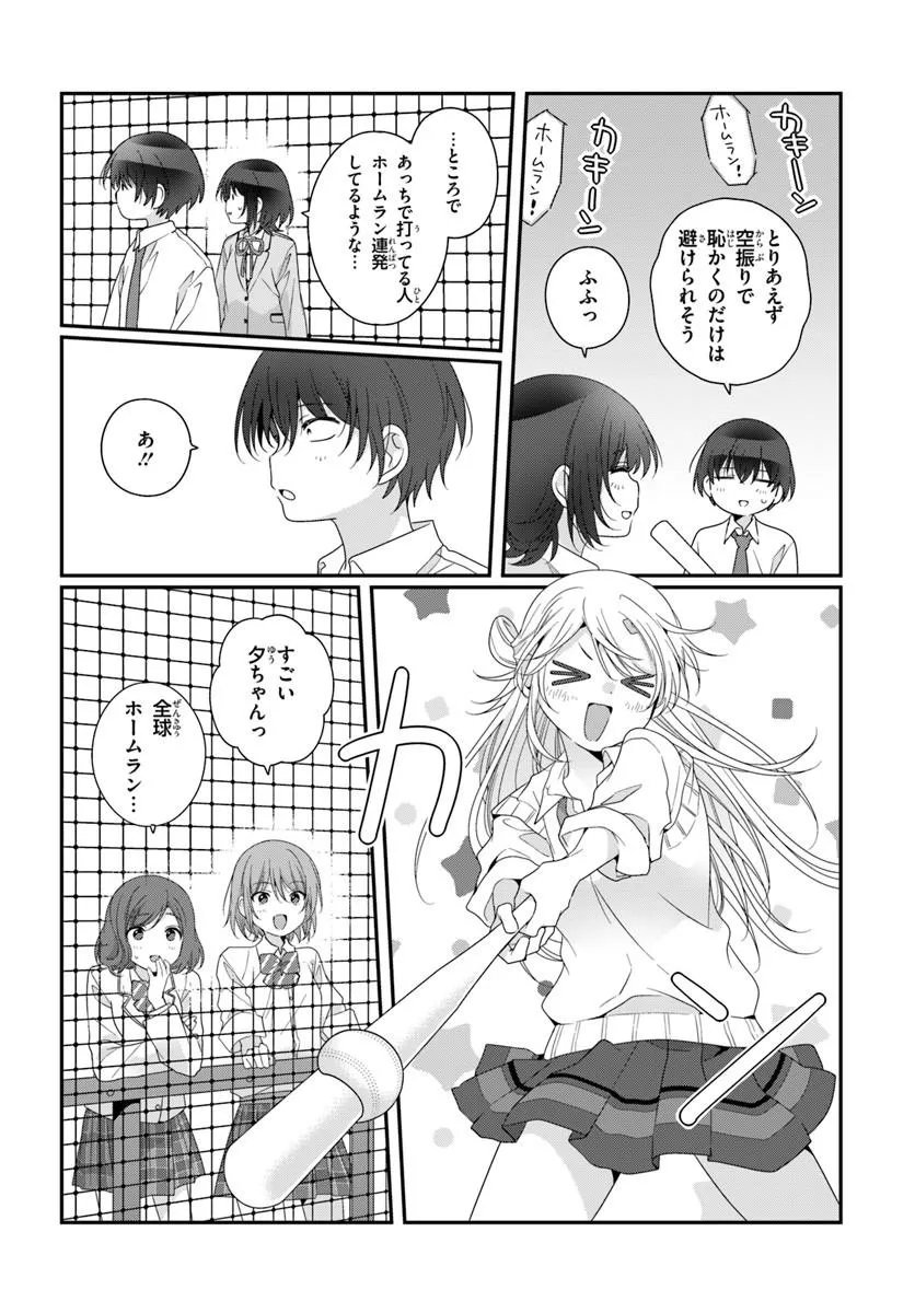 Class de 2-banme ni Kawaii Onnanoko to Tomodachi ni Natta Chapter 45.1 12ページ