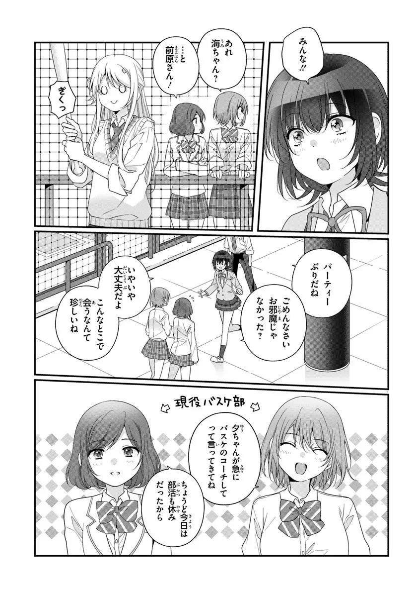 Class de 2-banme ni Kawaii Onnanoko to Tomodachi ni Natta Chapter 45.1 13ページ