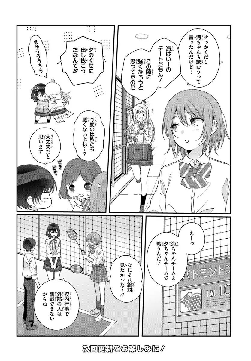 Class de 2-banme ni Kawaii Onnanoko to Tomodachi ni Natta Chapter 45.1 14ページ
