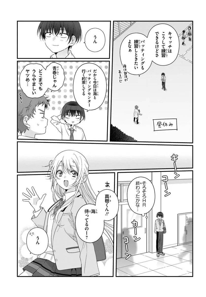 Class de 2-banme ni Kawaii Onnanoko to Tomodachi ni Natta Chapter 45.1 3ページ
