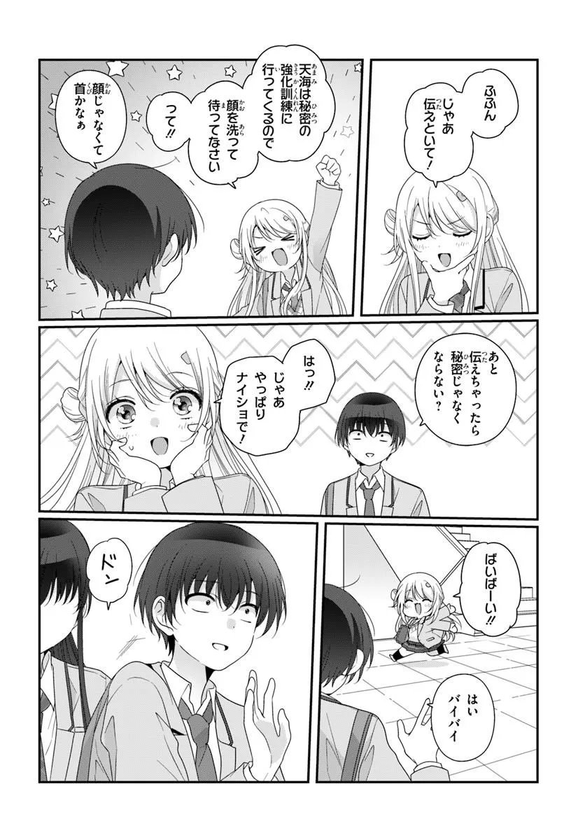 Class de 2-banme ni Kawaii Onnanoko to Tomodachi ni Natta Chapter 45.1 4ページ