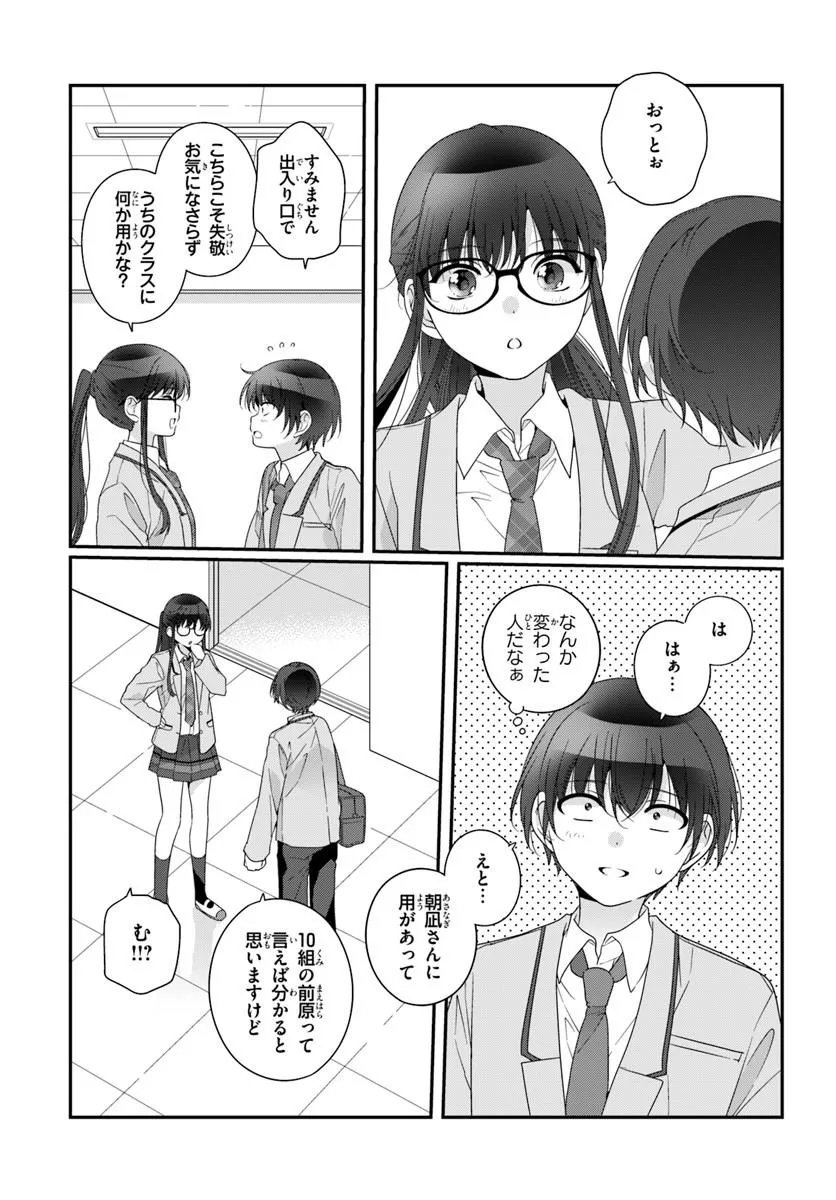 Class de 2-banme ni Kawaii Onnanoko to Tomodachi ni Natta Chapter 45.1 5ページ