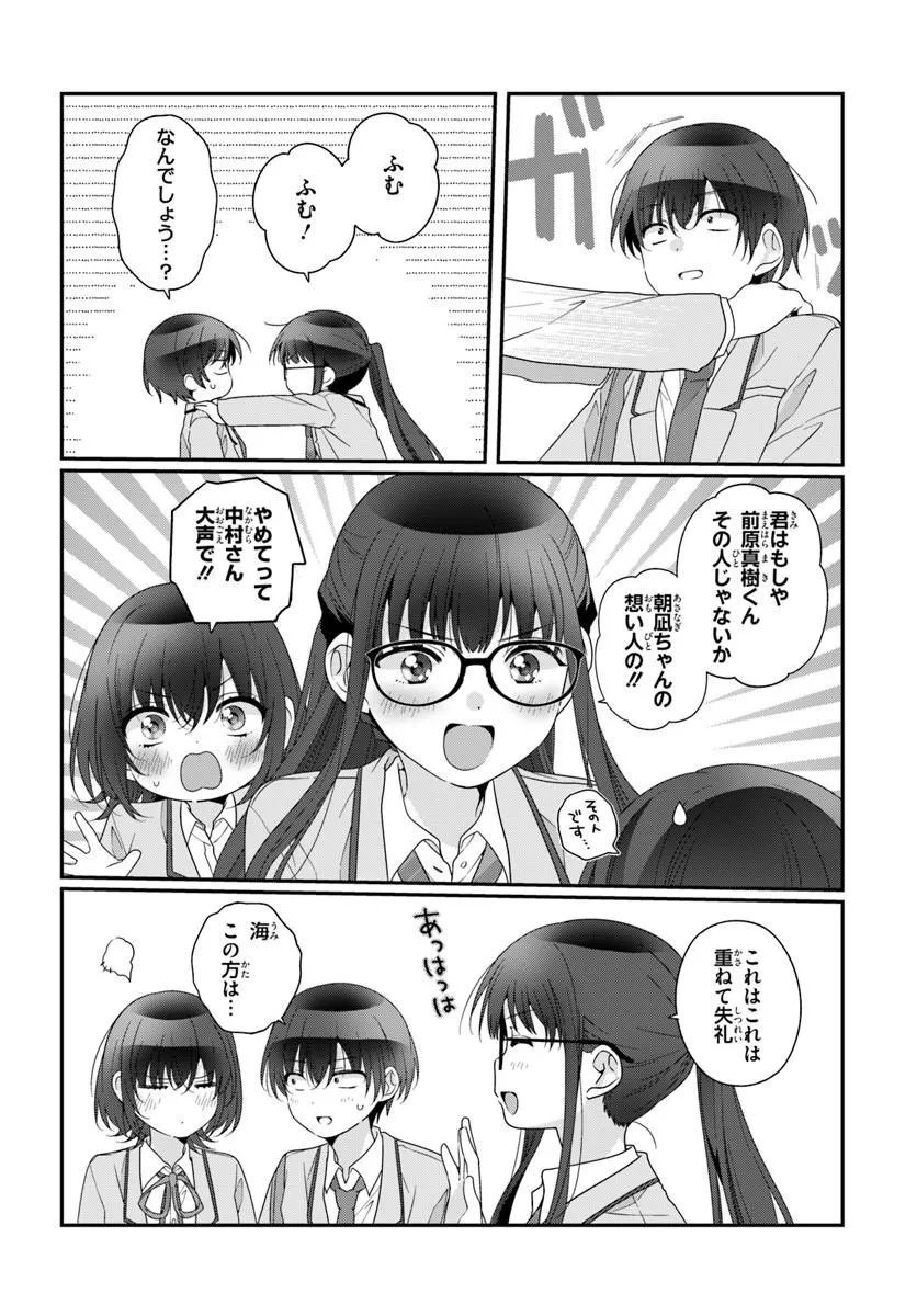 Class de 2-banme ni Kawaii Onnanoko to Tomodachi ni Natta Chapter 45.1 6ページ