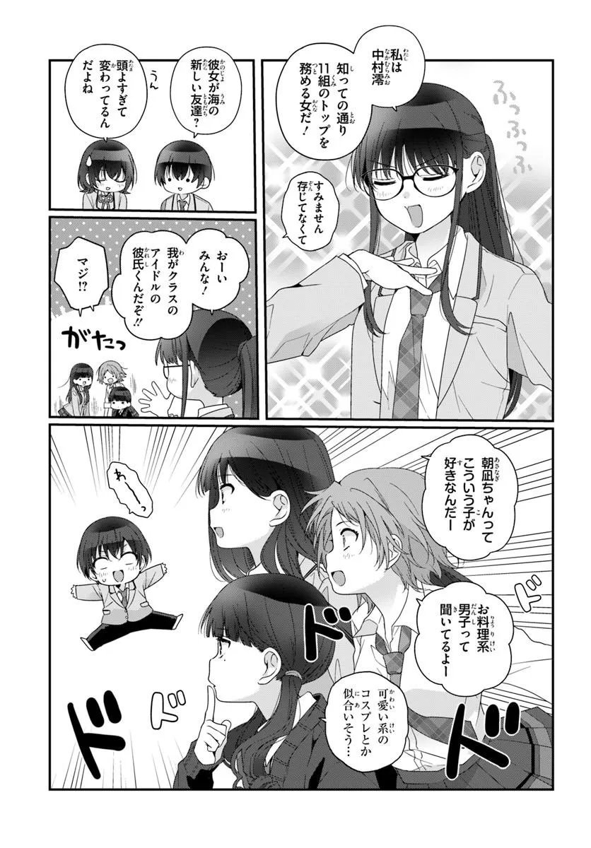 Class de 2-banme ni Kawaii Onnanoko to Tomodachi ni Natta Chapter 45.1 7ページ