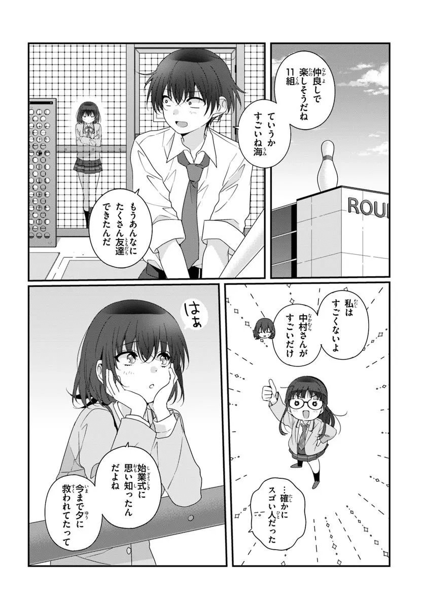 Class de 2-banme ni Kawaii Onnanoko to Tomodachi ni Natta Chapter 45.1 8ページ