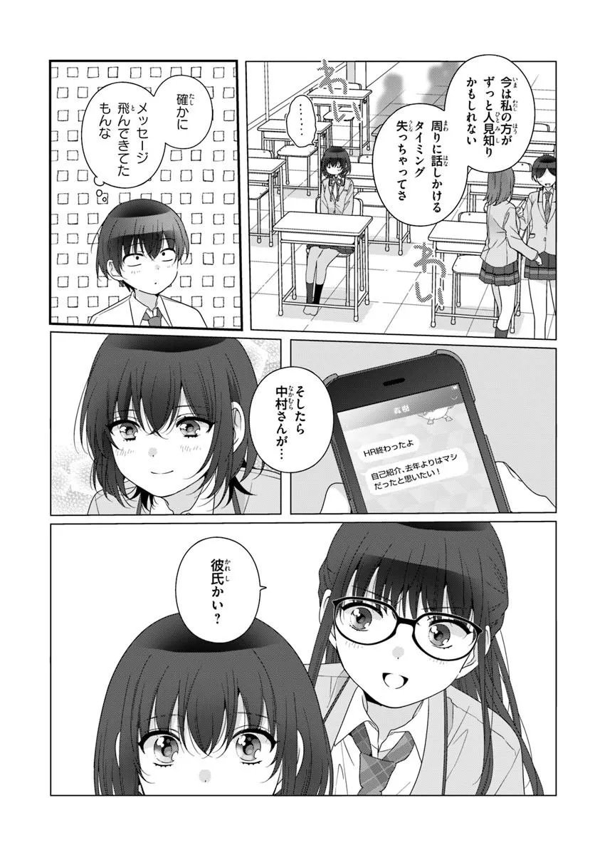 Class de 2-banme ni Kawaii Onnanoko to Tomodachi ni Natta Chapter 45.1 9ページ